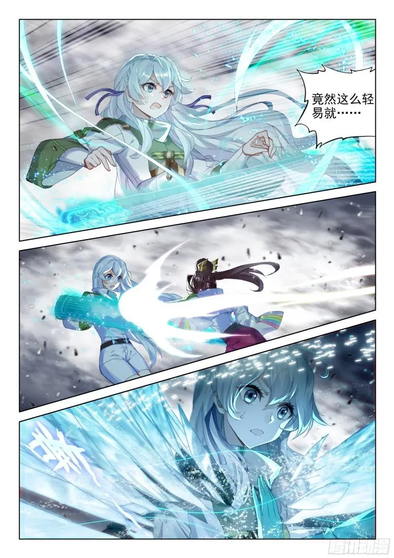 强大的唐雨格 第11页