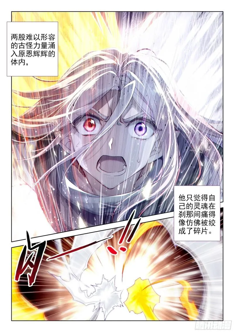 原恩辉辉的异变 第2页