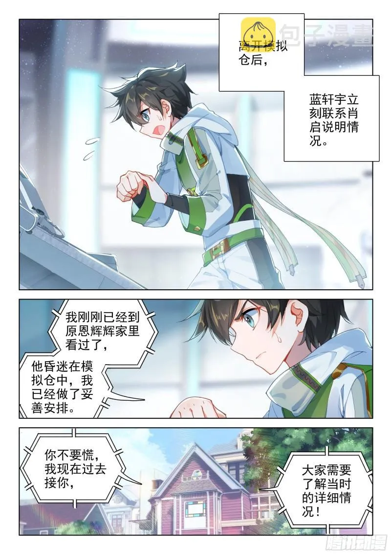原恩辉辉的异变 第15页