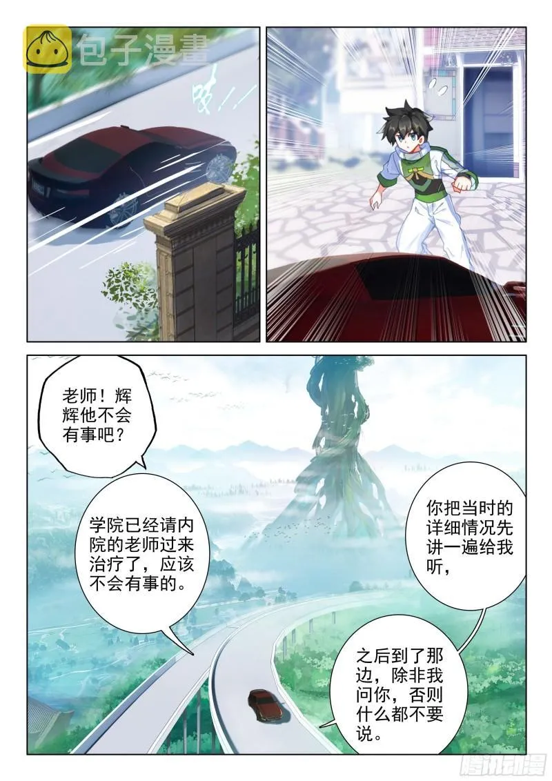 原恩辉辉的异变 第16页