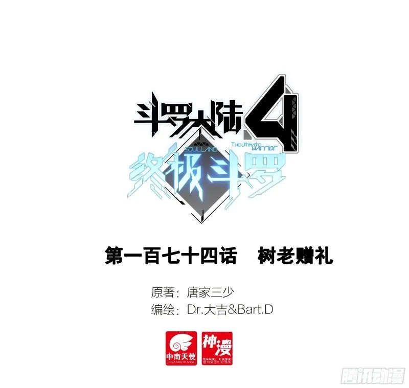 树老赠礼 第1页
