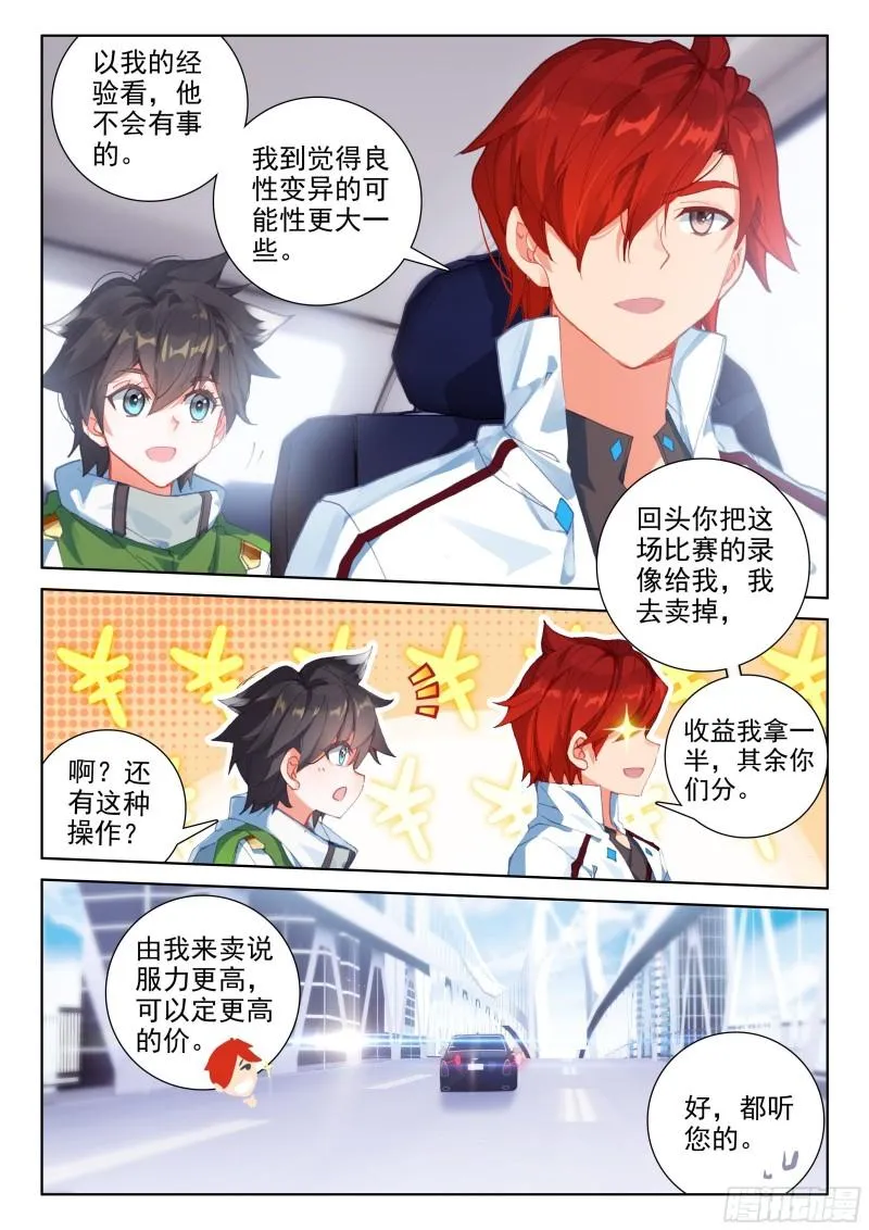 树老赠礼 第3页