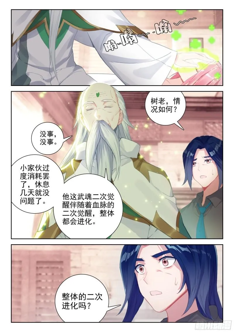 树老赠礼 第5页