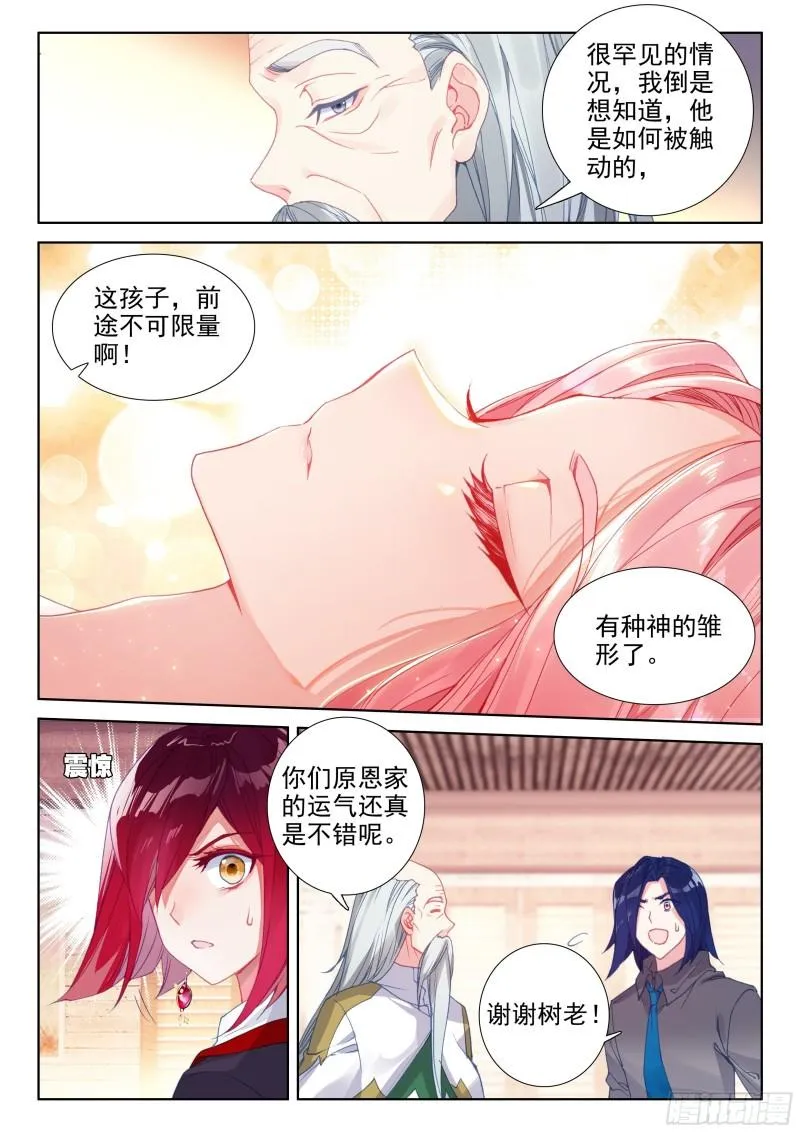 树老赠礼 第6页