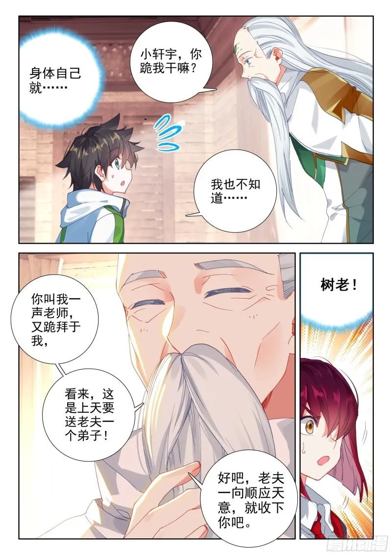 树老赠礼 第8页