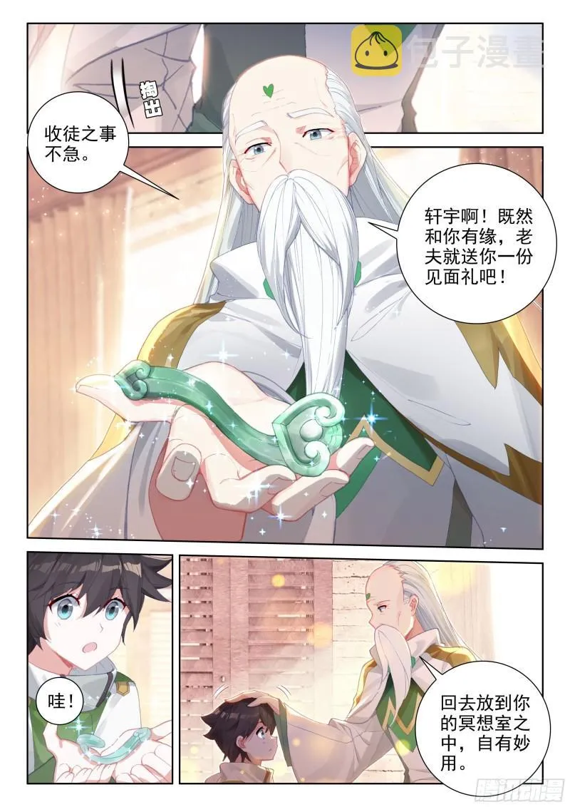 树老赠礼 第10页