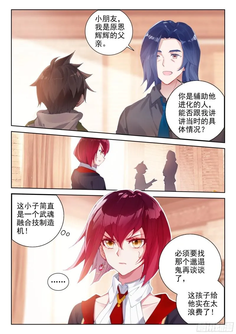 树老赠礼 第12页