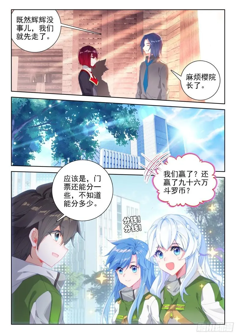 树老赠礼 第13页