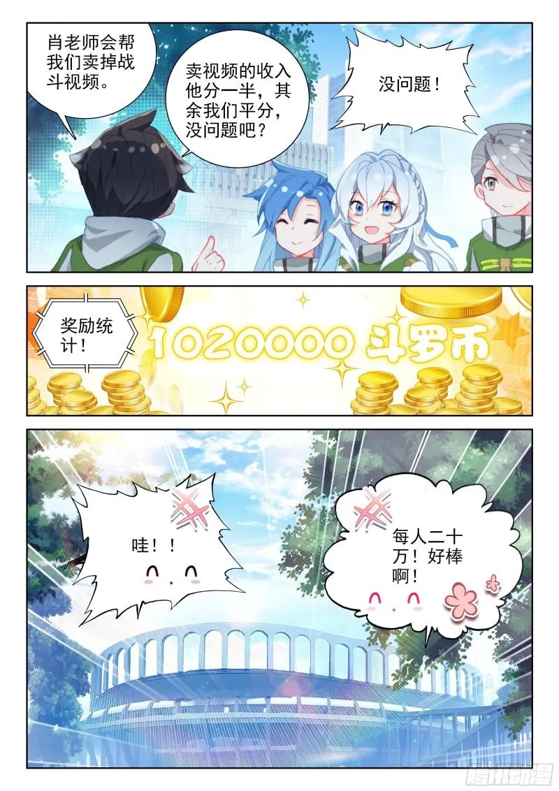 树老赠礼 第14页