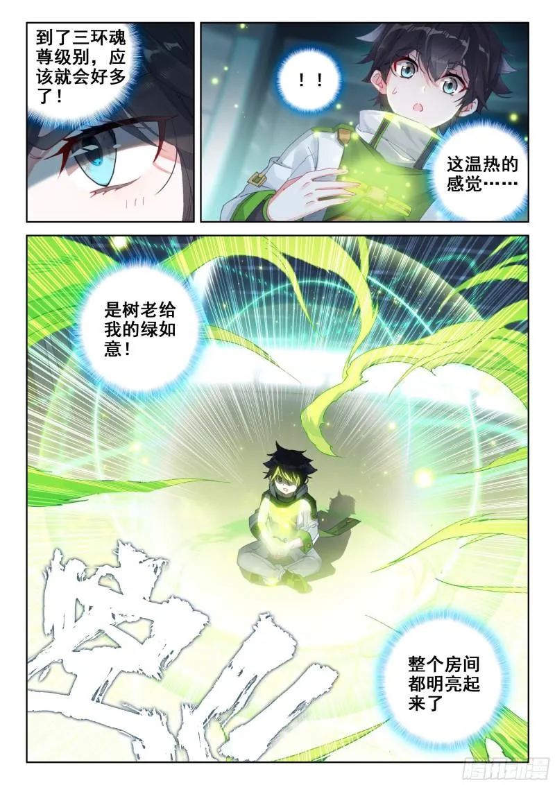 树老赠礼 第16页