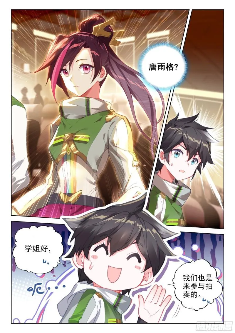 拍卖会 第4页