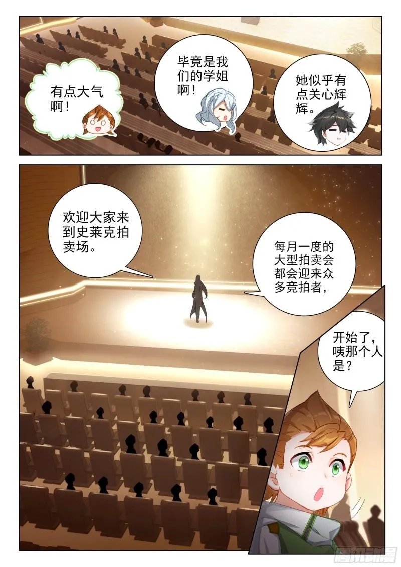 拍卖会 第6页