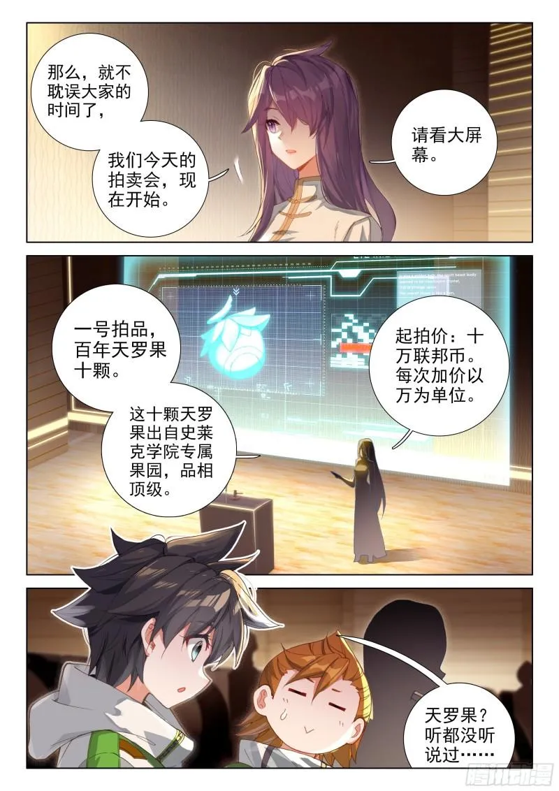 拍卖会 第8页