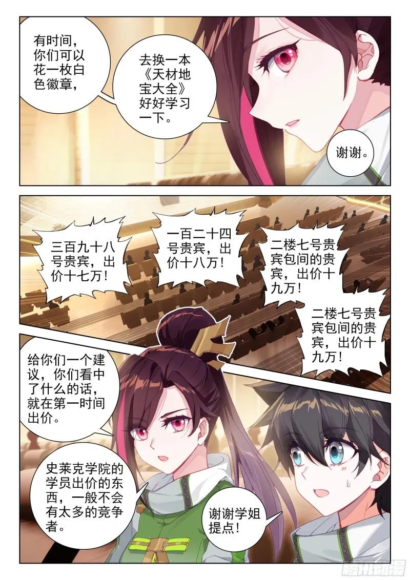 拍卖会 第10页