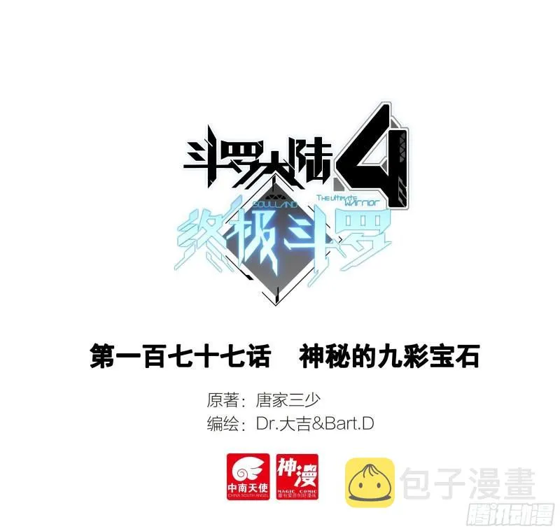 神秘的九彩宝石 第1页