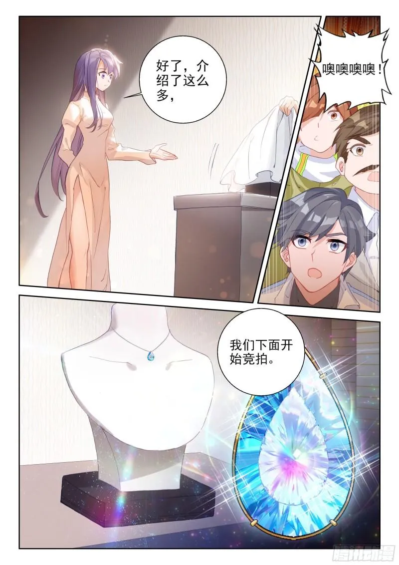 神秘的九彩宝石 第2页