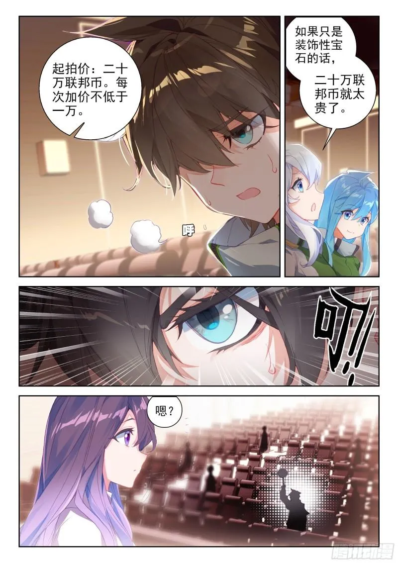 神秘的九彩宝石 第3页