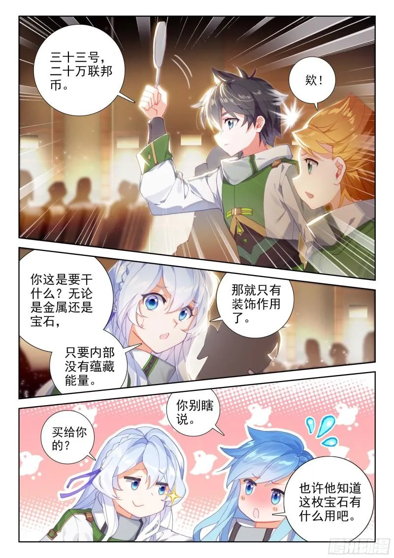 神秘的九彩宝石 第4页