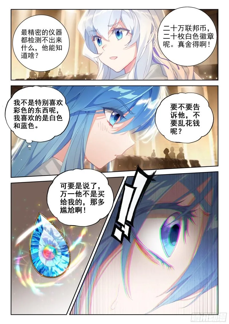 神秘的九彩宝石 第5页