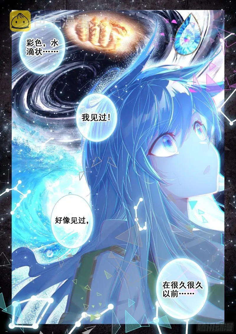 神秘的九彩宝石 第6页