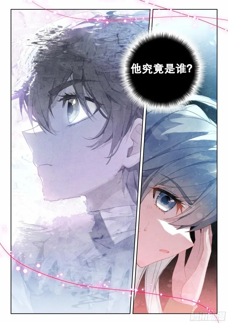 神秘的九彩宝石 第8页