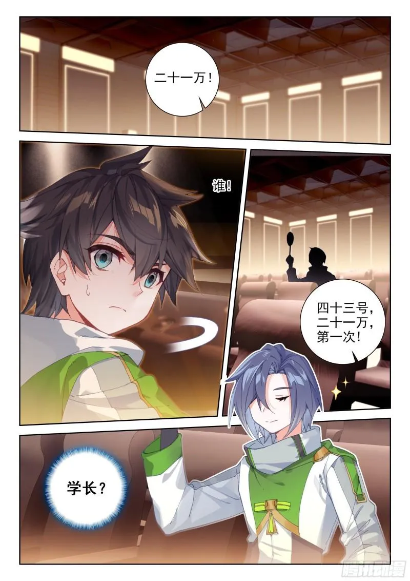 神秘的九彩宝石 第9页