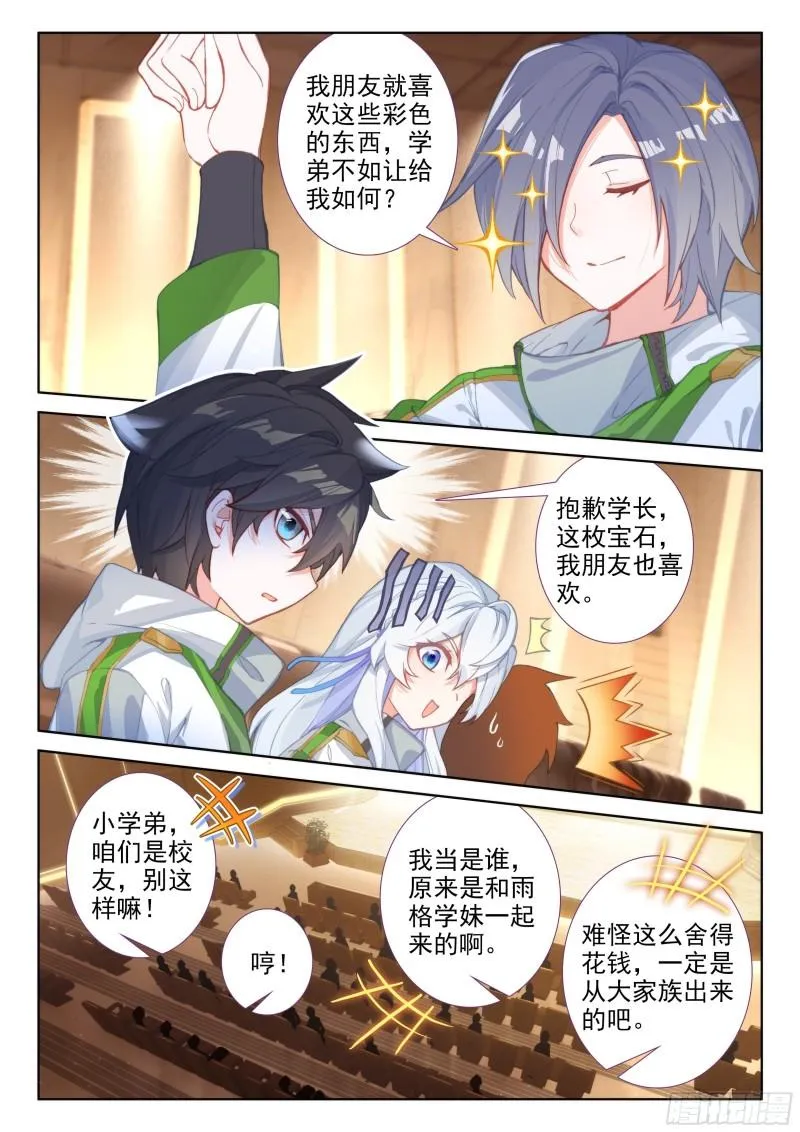 神秘的九彩宝石 第10页
