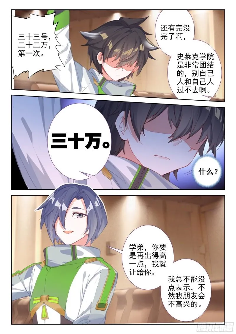 神秘的九彩宝石 第11页