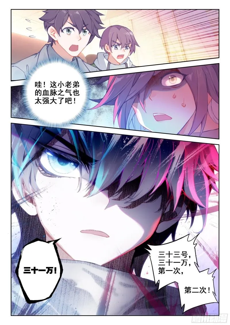 神秘的九彩宝石 第13页