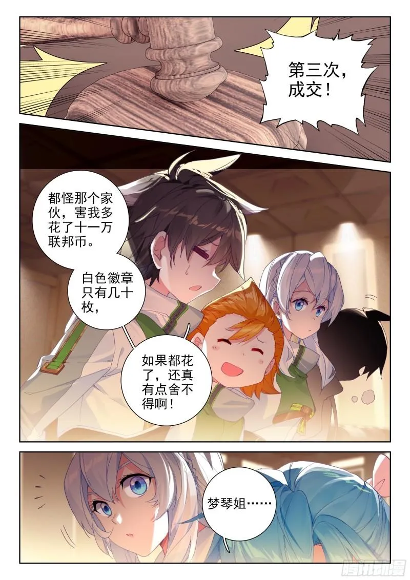 神秘的九彩宝石 第14页