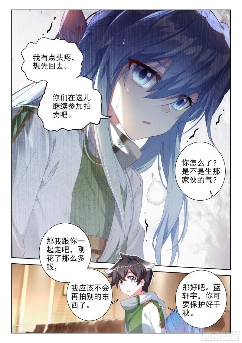 神秘的九彩宝石 第15页