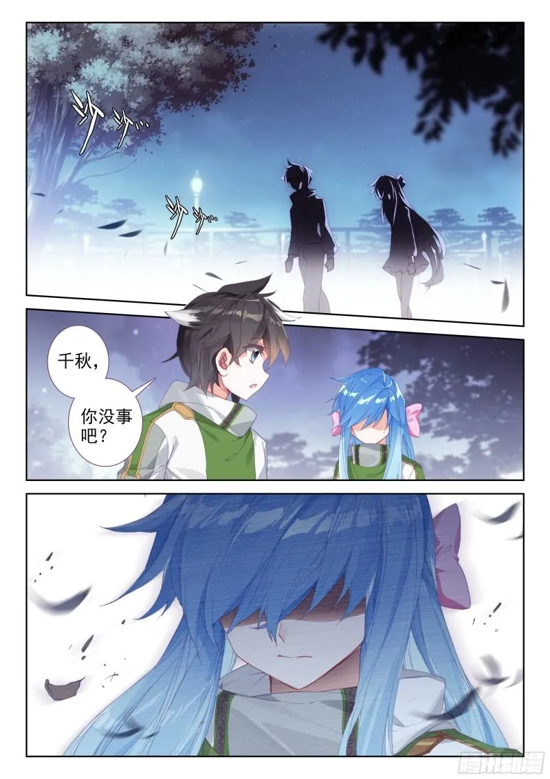 神秘的九彩宝石 第16页
