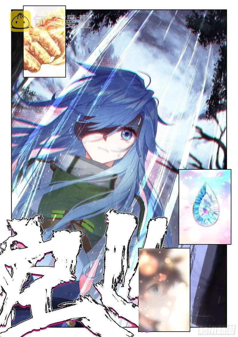 神秘的九彩宝石 第17页