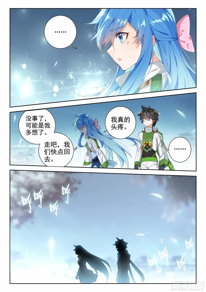 你是不是姓唐 第4页