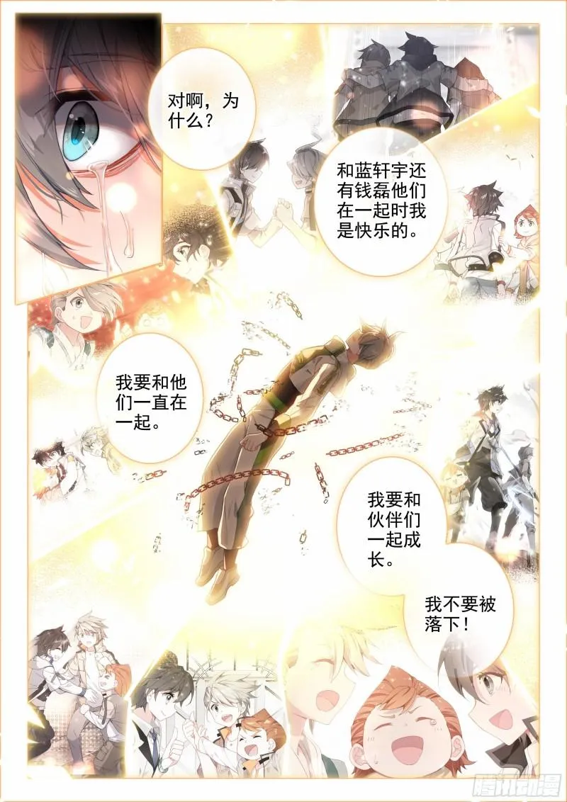 你是不是姓唐 第15页