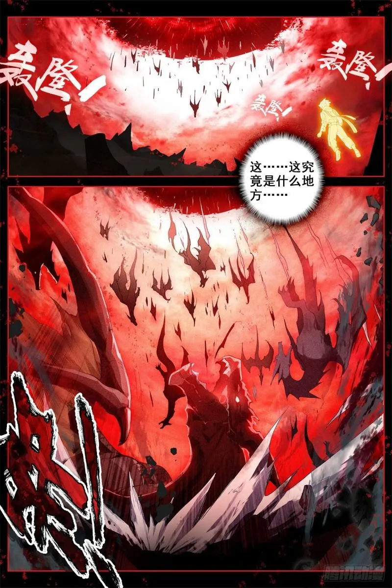 九彩龙鳞 第2页
