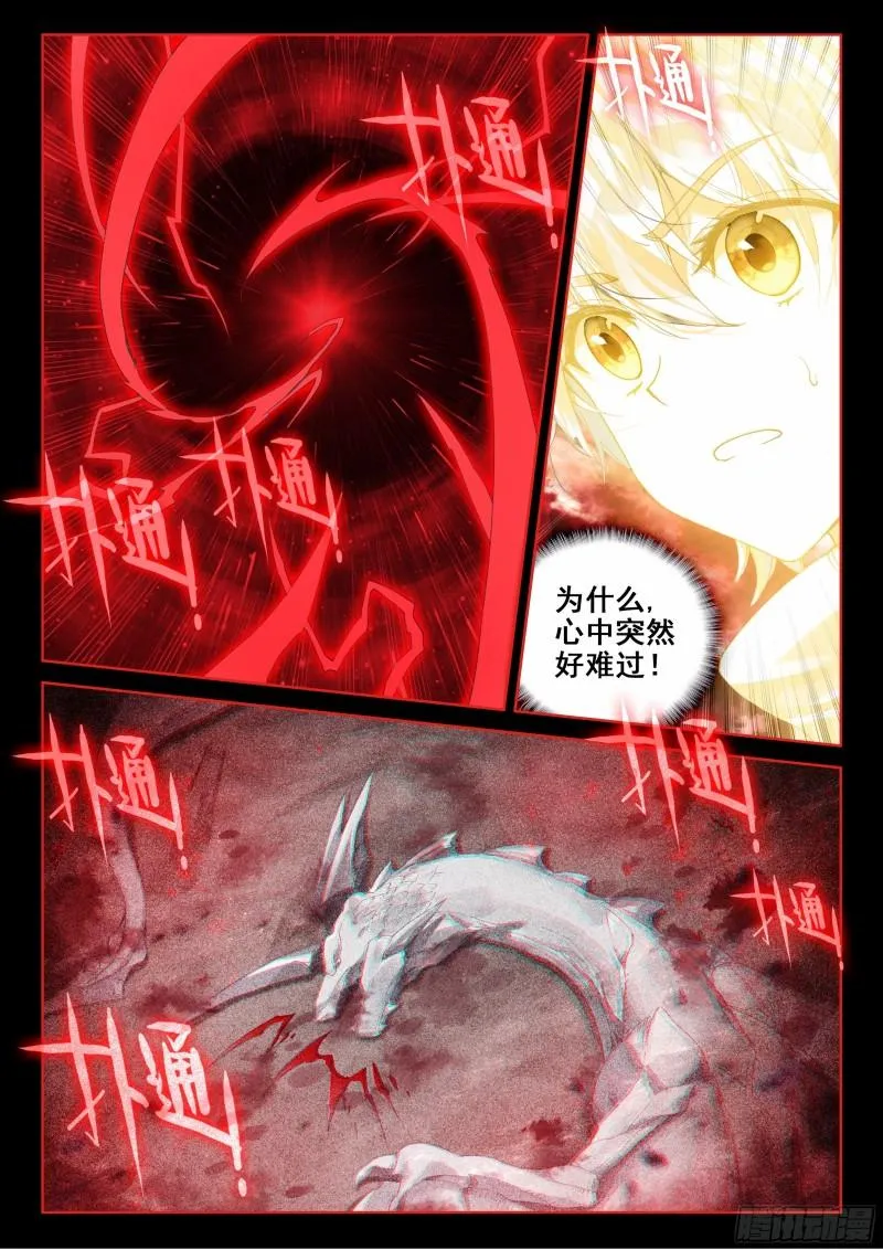 九彩龙鳞 第4页