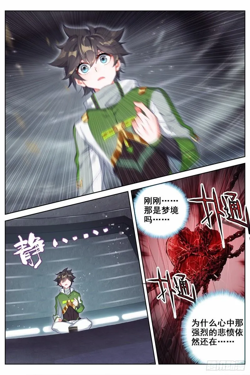 九彩龙鳞 第9页