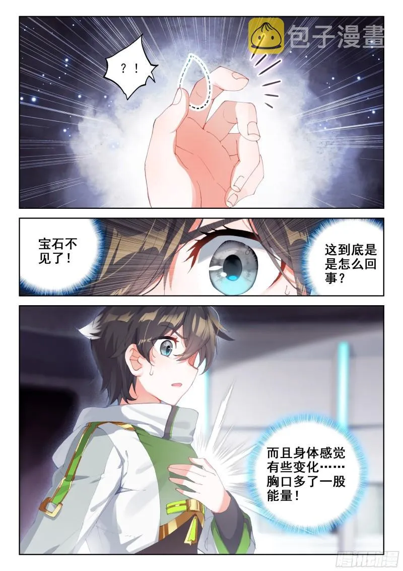 九彩龙鳞 第10页