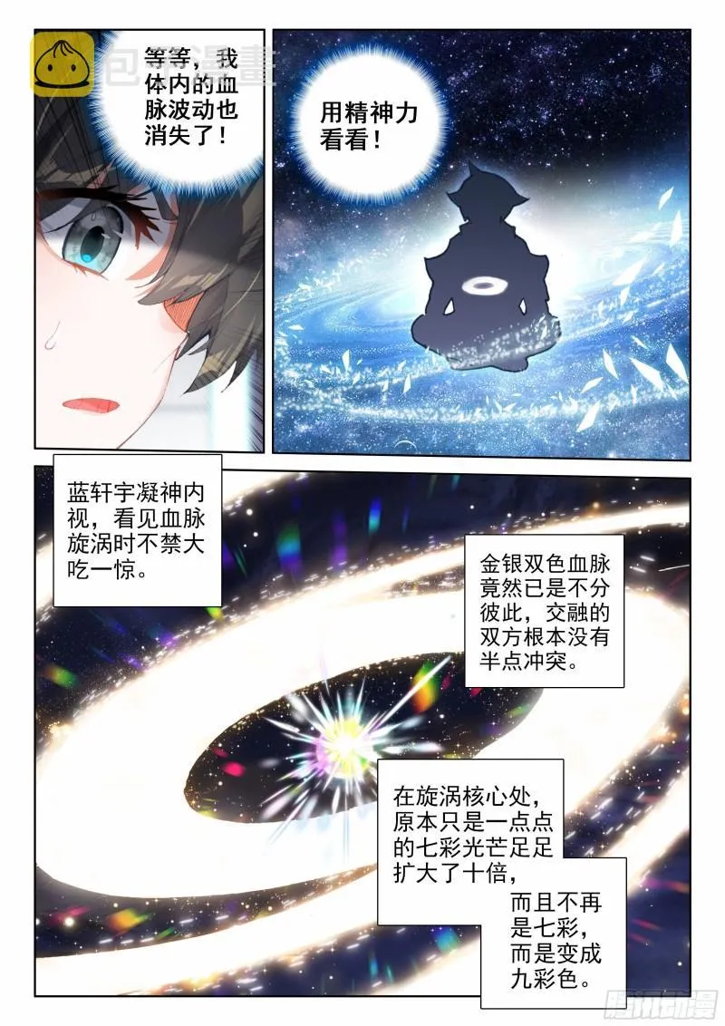 九彩龙鳞 第11页