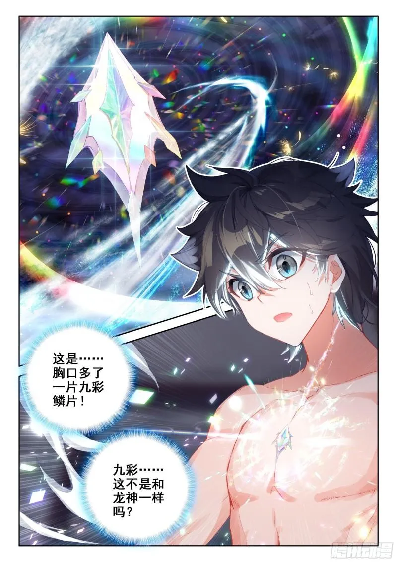 九彩龙鳞 第13页