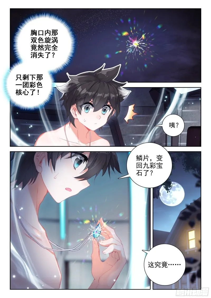 龙神变！ 第4页