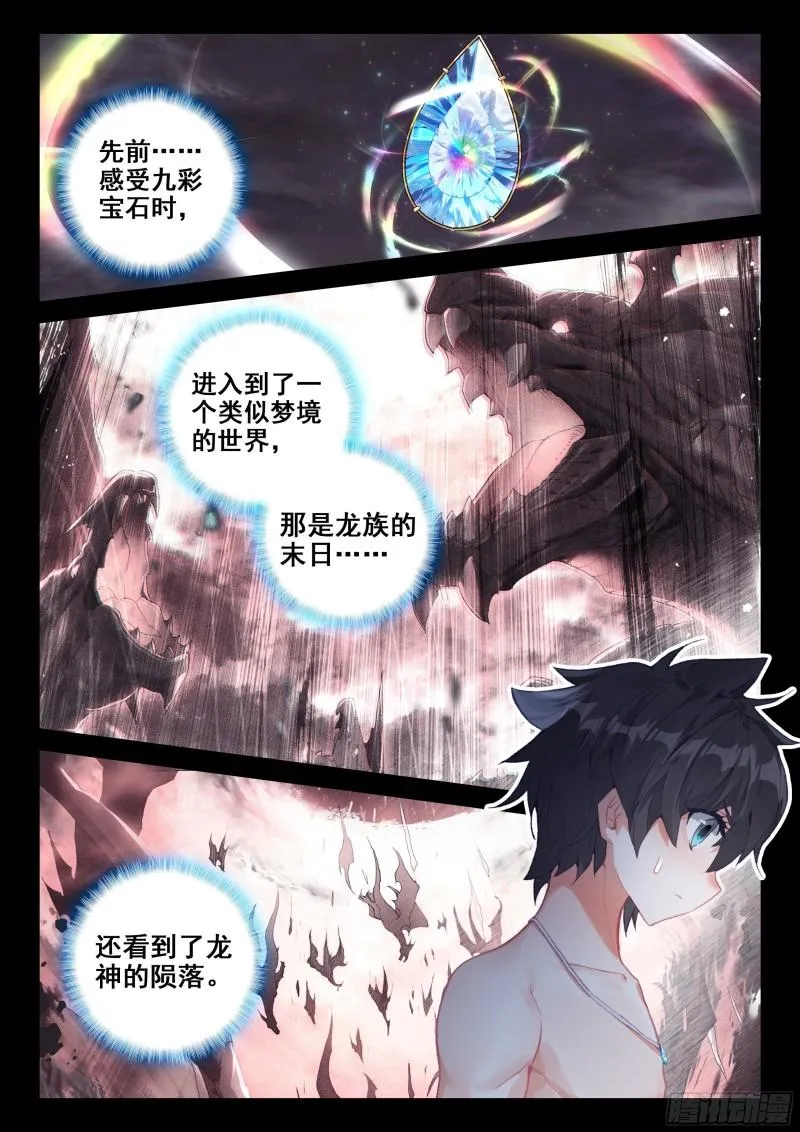 龙神变！ 第5页