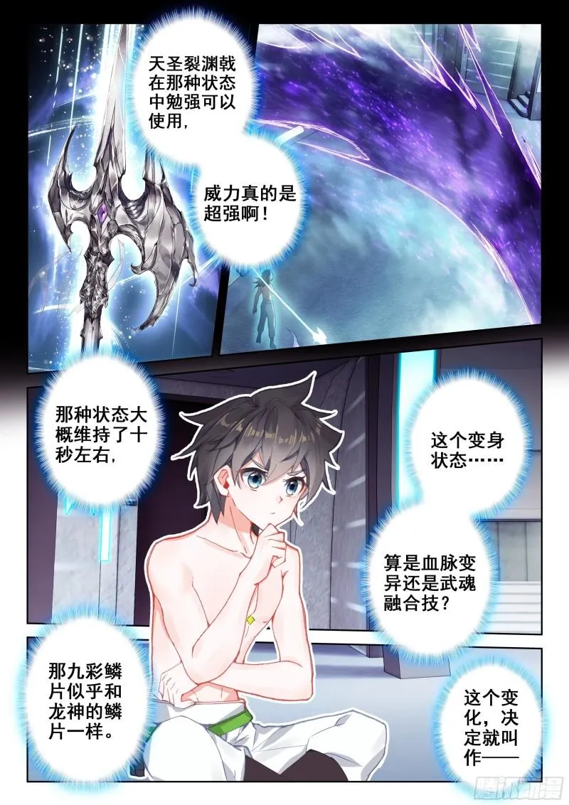 龙神变！ 第7页