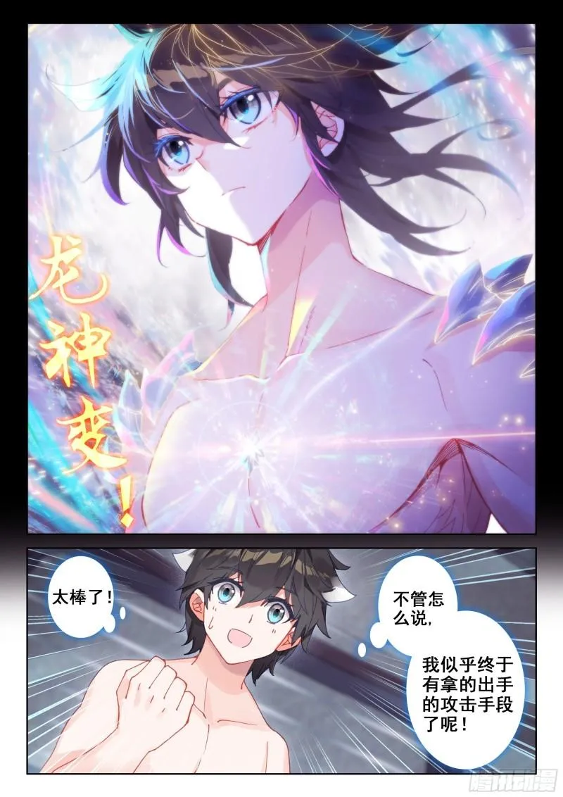 龙神变！ 第8页