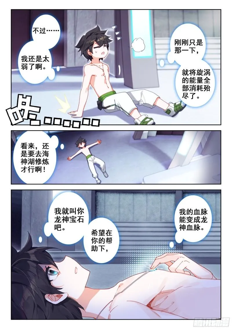 龙神变！ 第9页