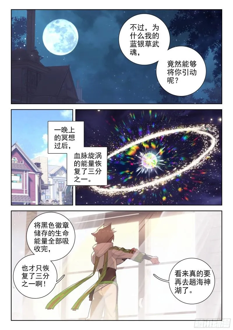 龙神变！ 第10页