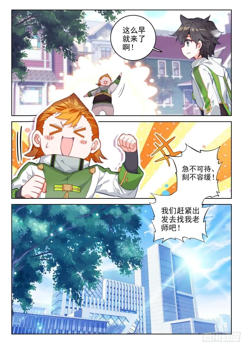 龙神变！ 第11页