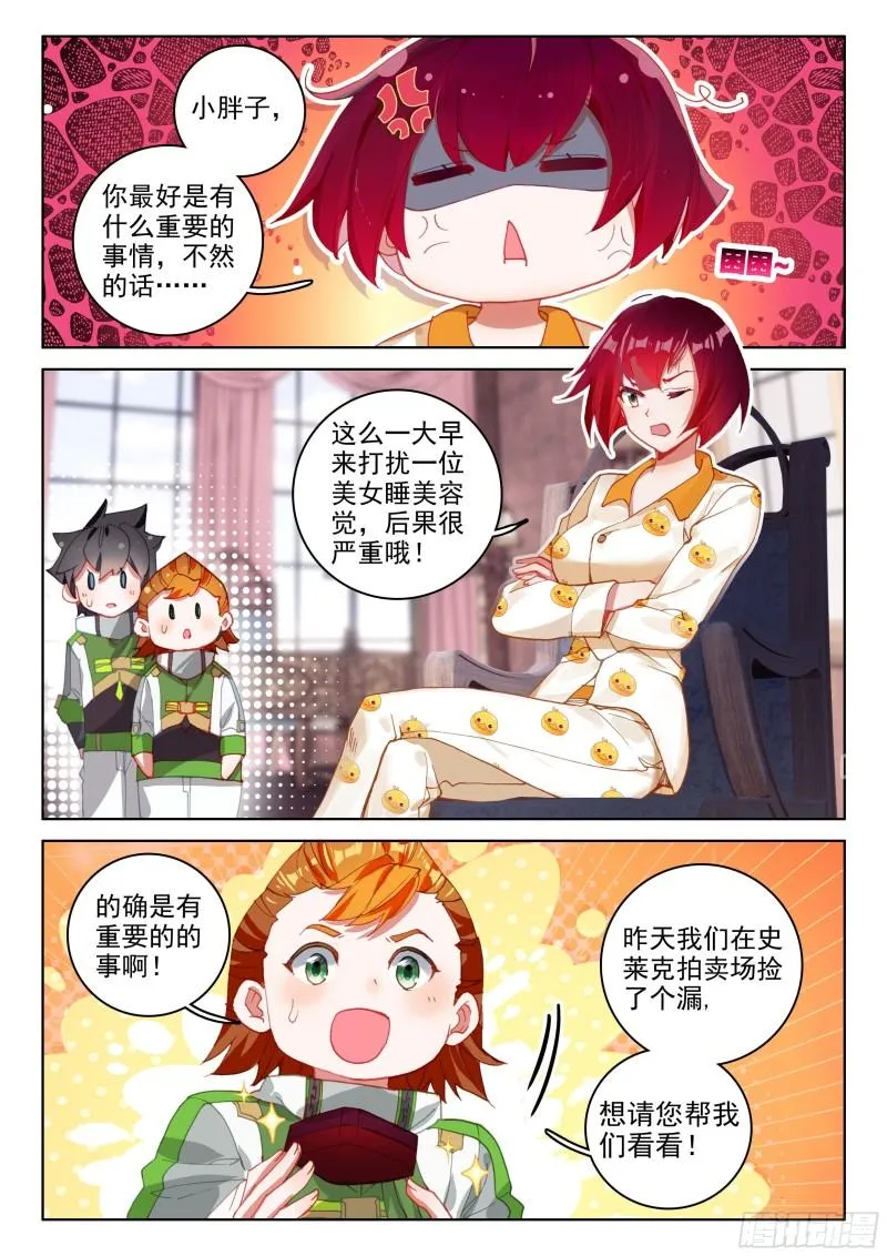 龙神变！ 第12页
