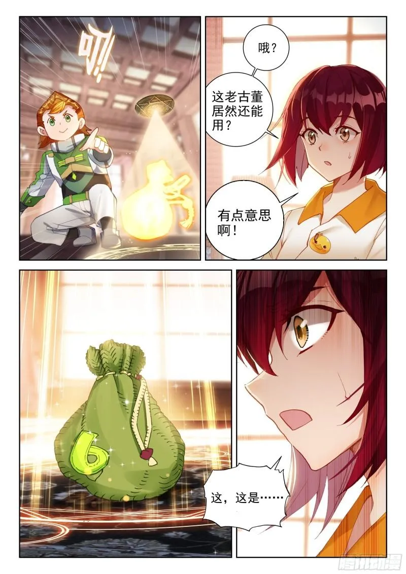 龙神变！ 第13页